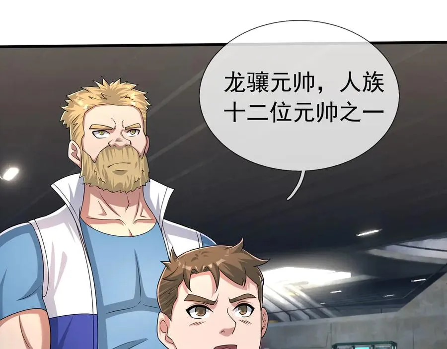 第44话 添狗要从保安抓起！ 第27页