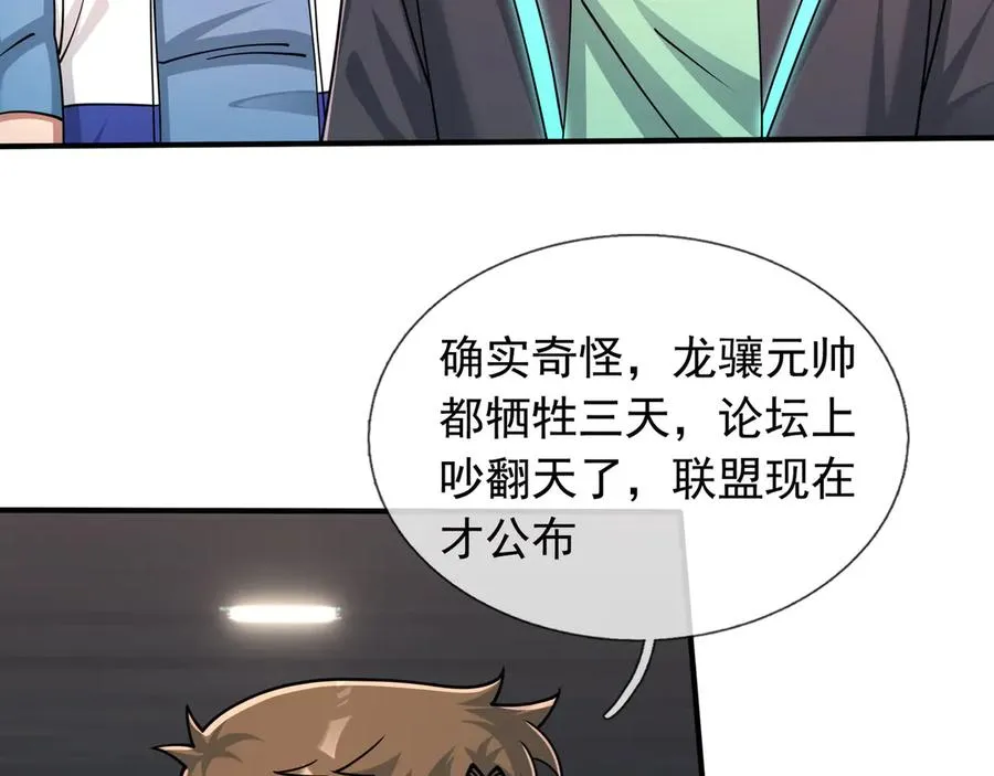 第44话 添狗要从保安抓起！ 第59页