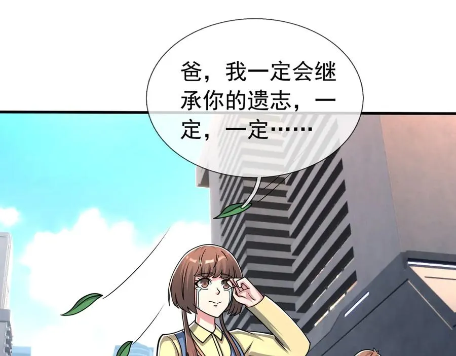 第44话 添狗要从保安抓起！ 第62页
