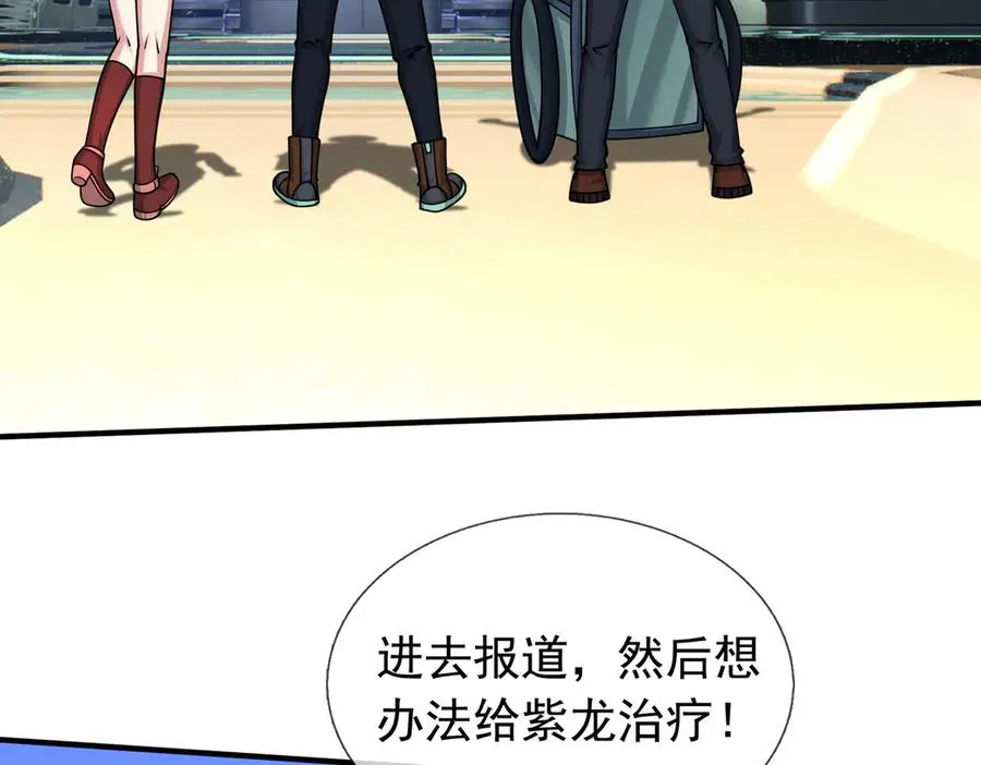 第44话 添狗要从保安抓起！ 第66页