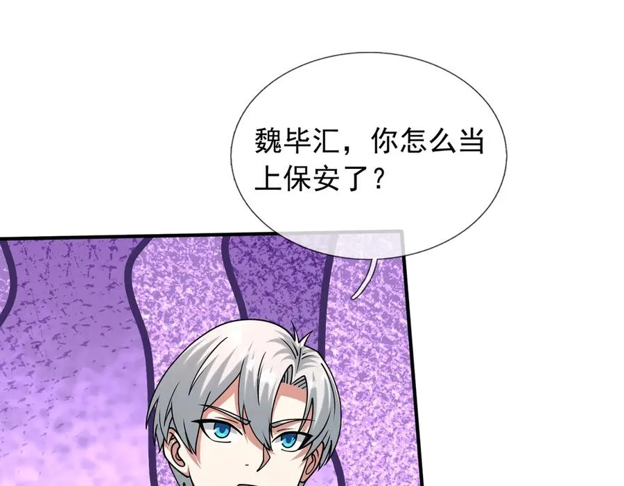 第44话 添狗要从保安抓起！ 第78页