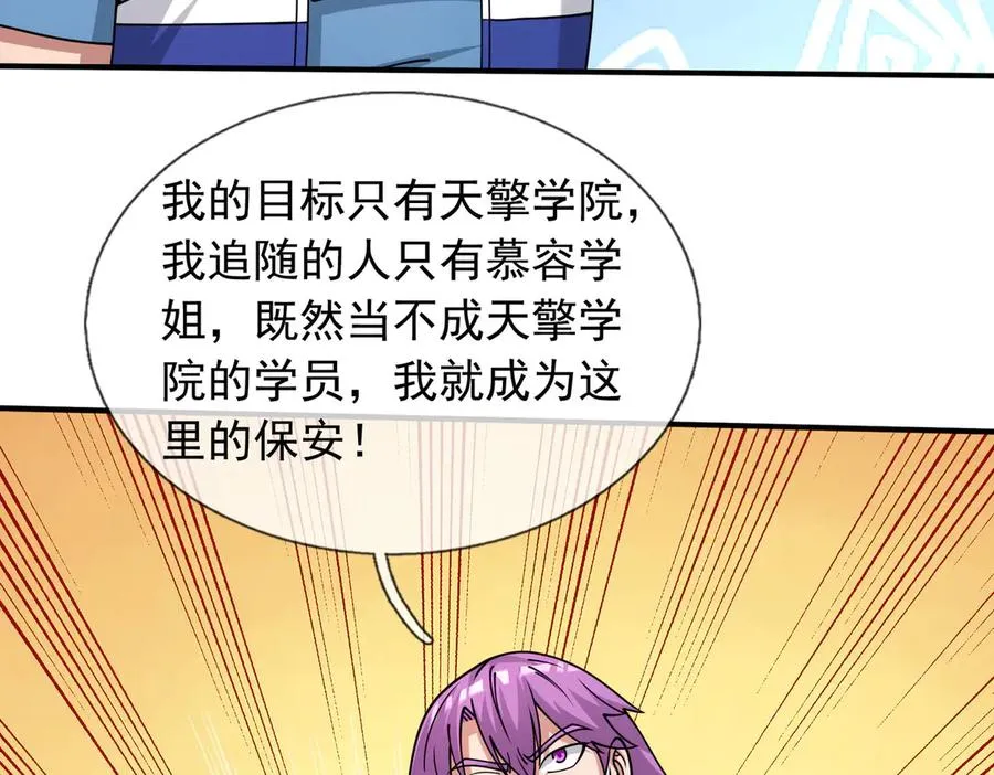 第44话 添狗要从保安抓起！ 第83页
