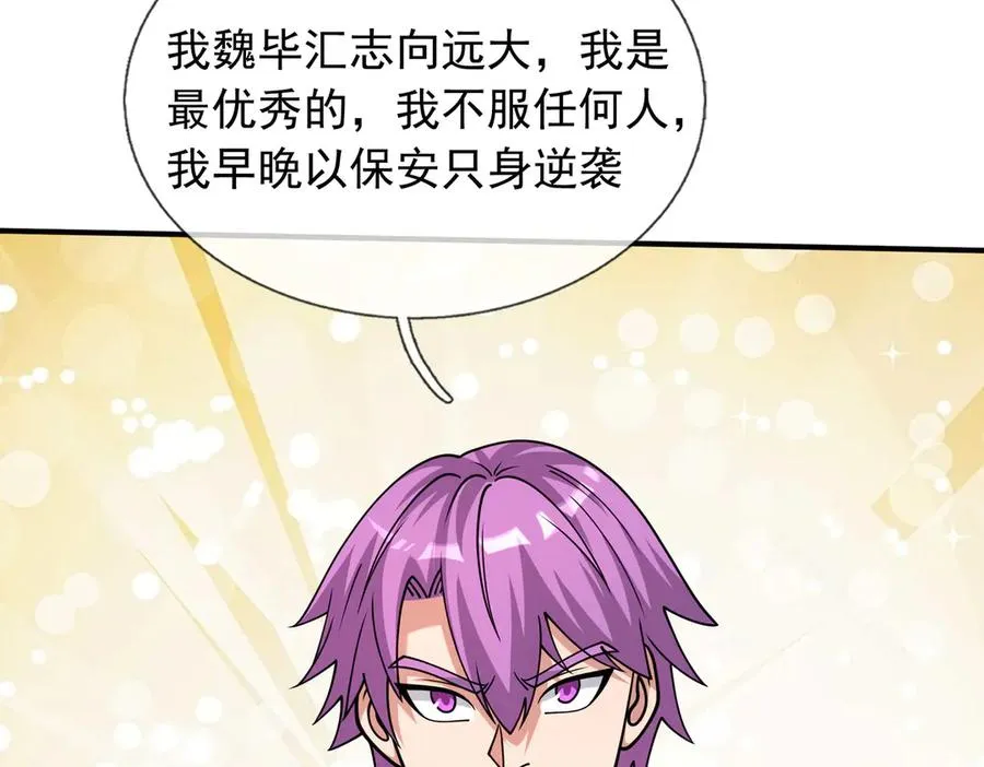 第44话 添狗要从保安抓起！ 第89页