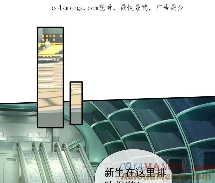 第45话 名扬学院！ 第1页