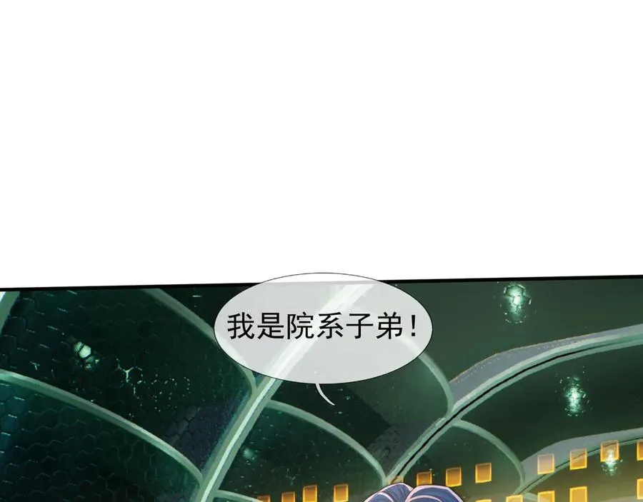 第45话 名扬学院！ 第15页