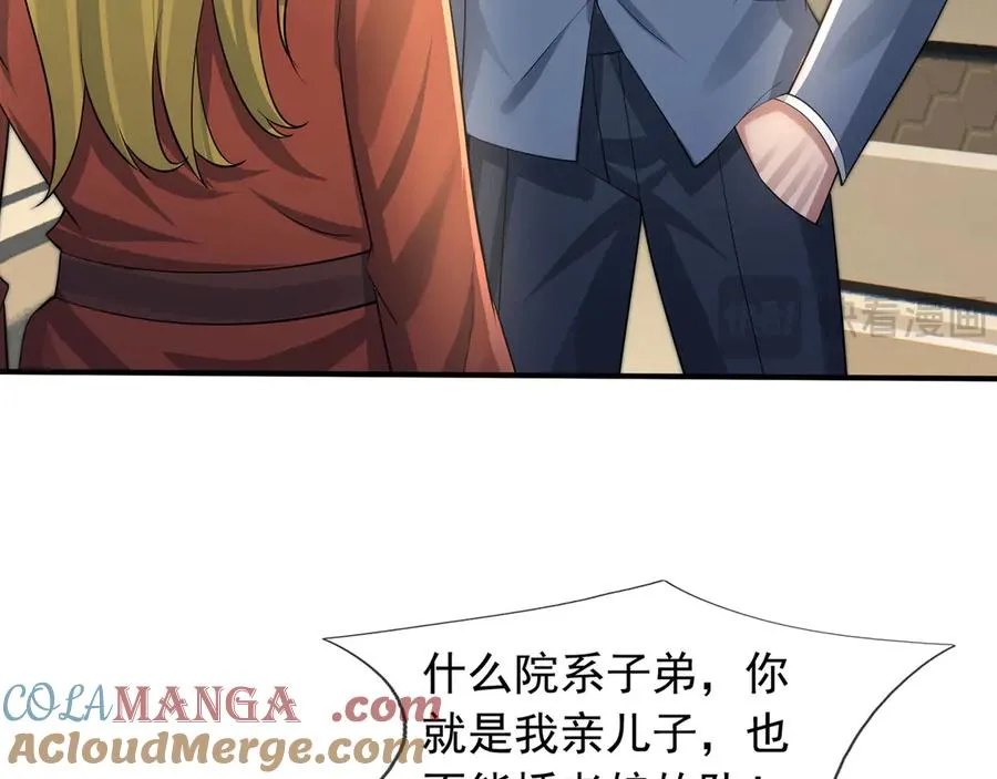 第45话 名扬学院！ 第17页