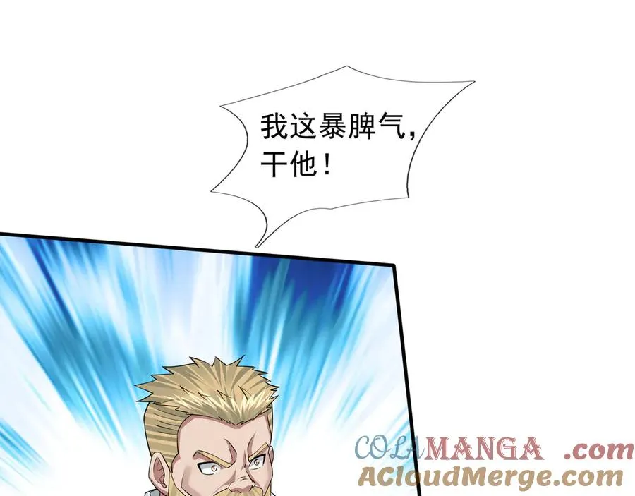 第45话 名扬学院！ 第25页