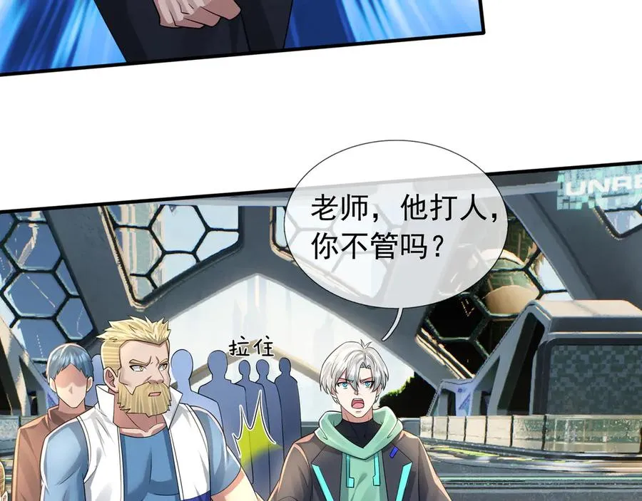 第45话 名扬学院！ 第27页