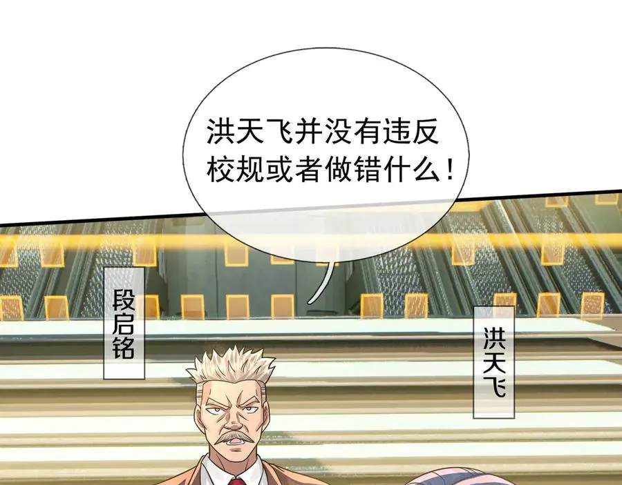 第45话 名扬学院！ 第30页