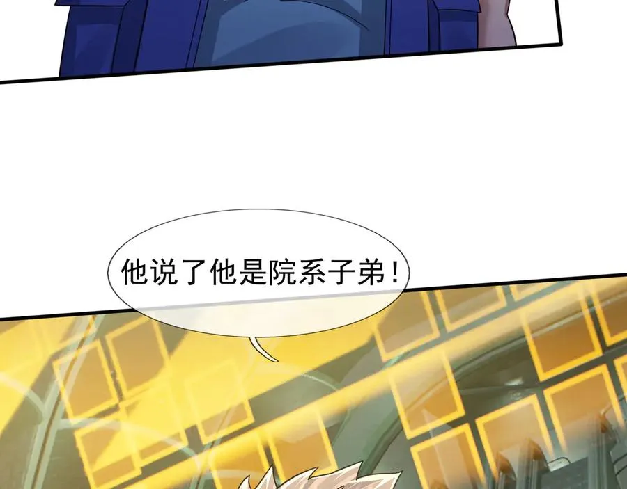 第45话 名扬学院！ 第34页