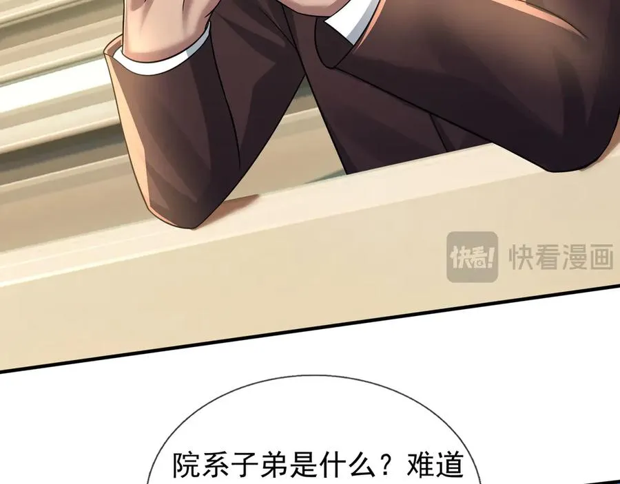第45话 名扬学院！ 第36页