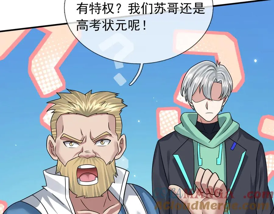第45话 名扬学院！ 第37页