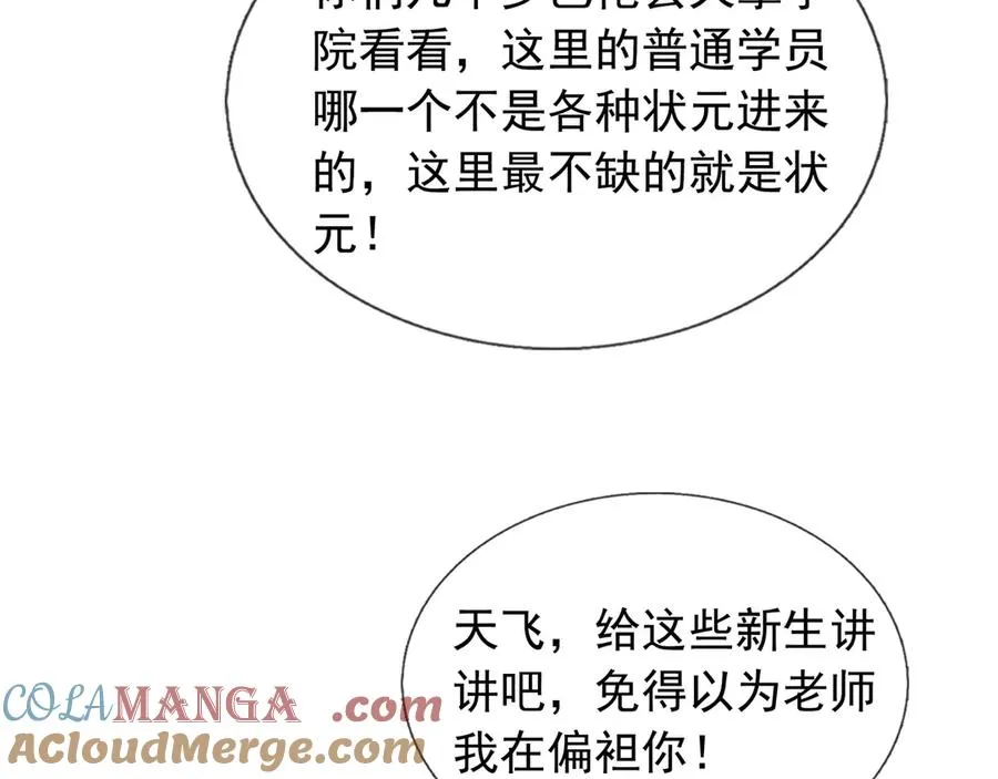第45话 名扬学院！ 第41页