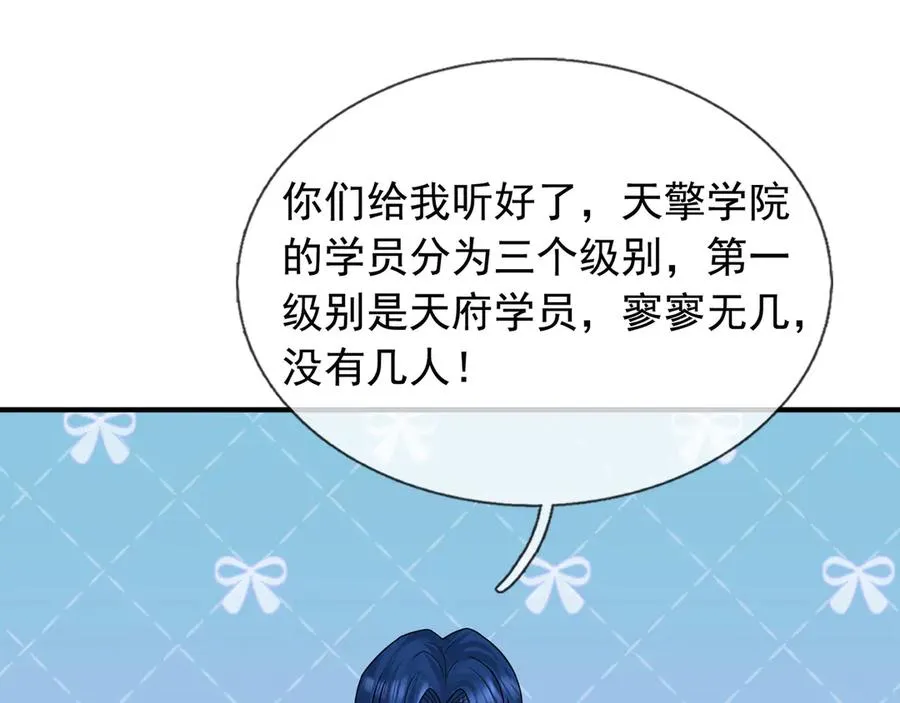 第45话 名扬学院！ 第44页