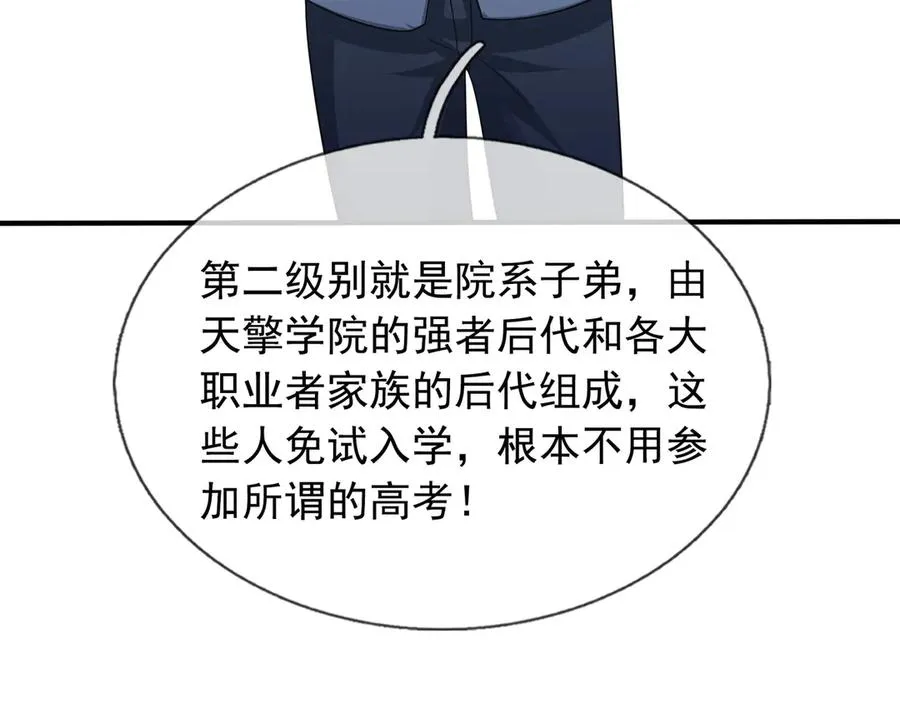 第45话 名扬学院！ 第46页