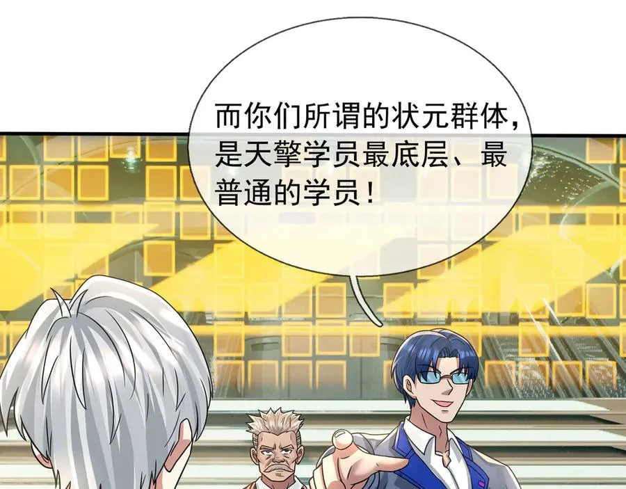 第45话 名扬学院！ 第47页