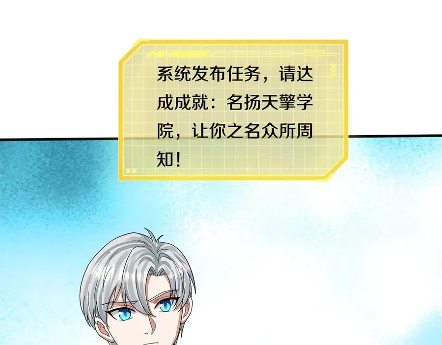 第45话 名扬学院！ 第50页