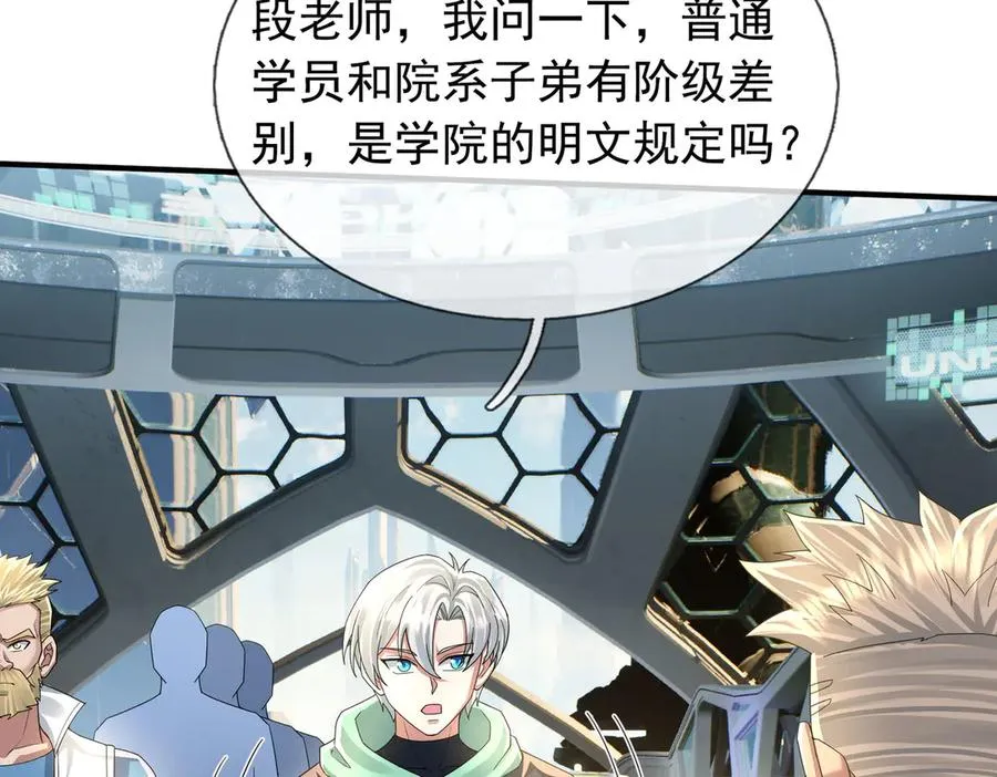 第45话 名扬学院！ 第54页