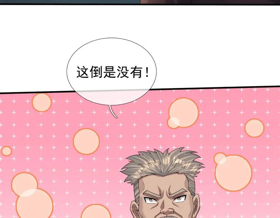 第45话 名扬学院！ 第56页