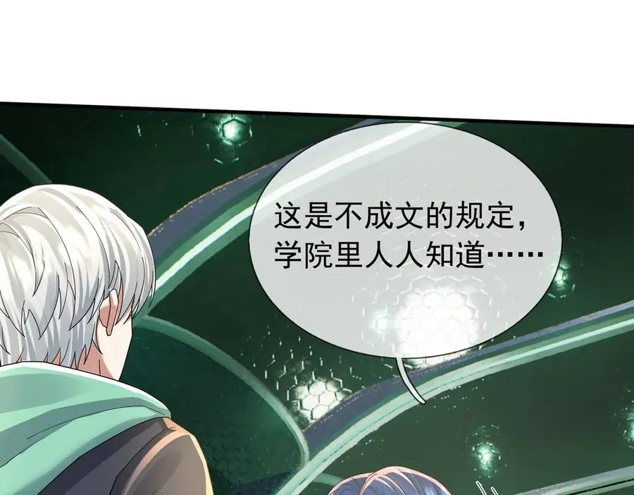 第45话 名扬学院！ 第58页