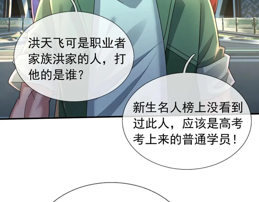 第45话 名扬学院！ 第70页