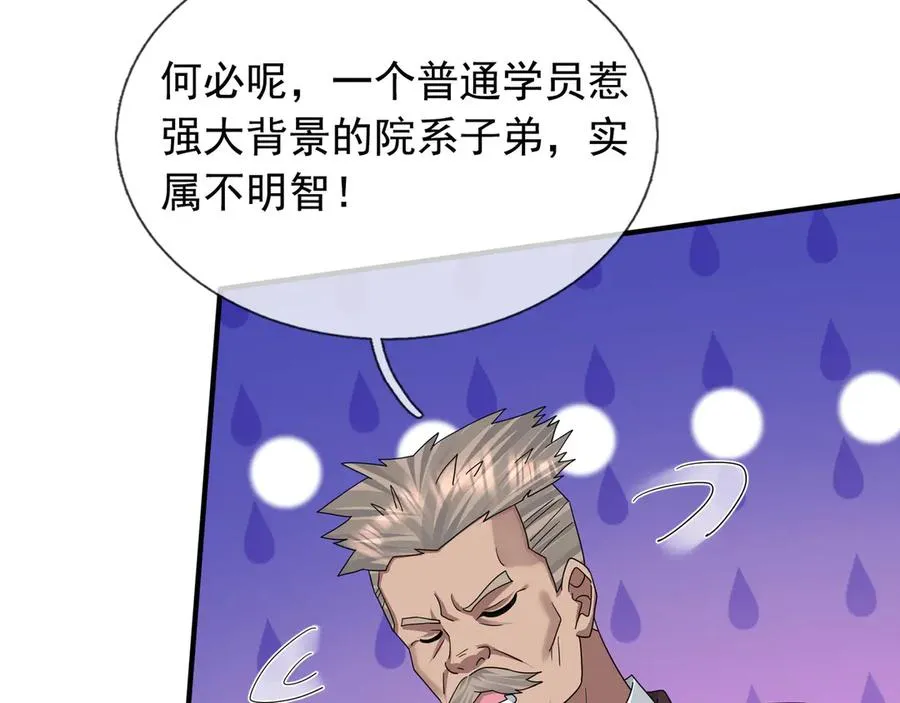 第45话 名扬学院！ 第71页