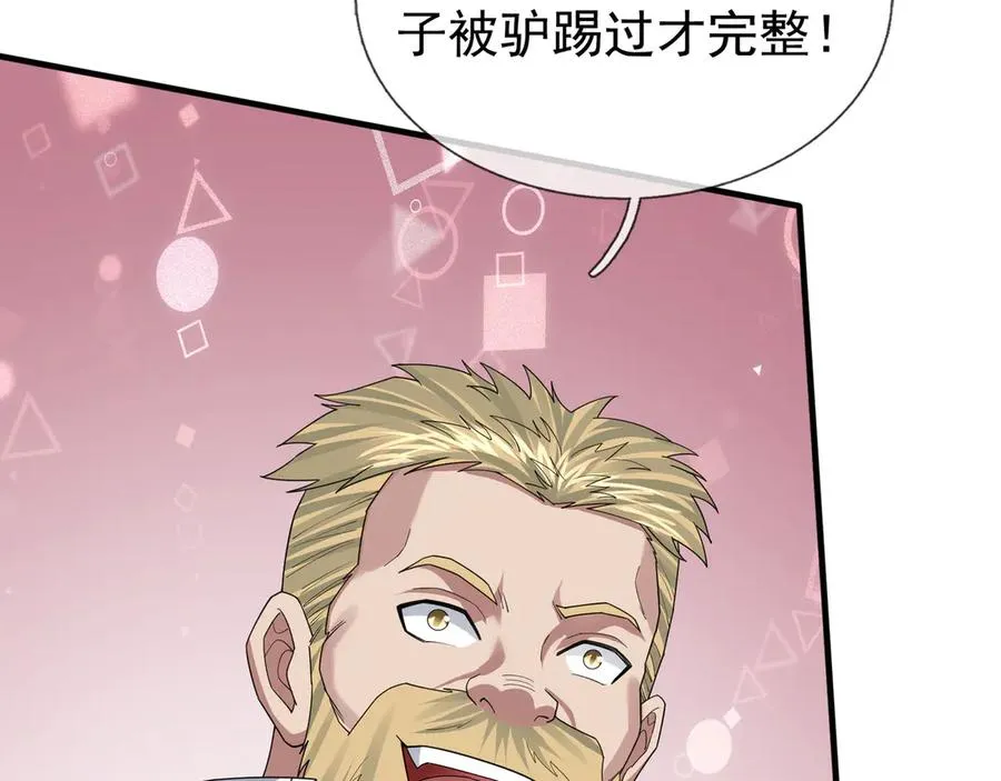 第45话 名扬学院！ 第88页