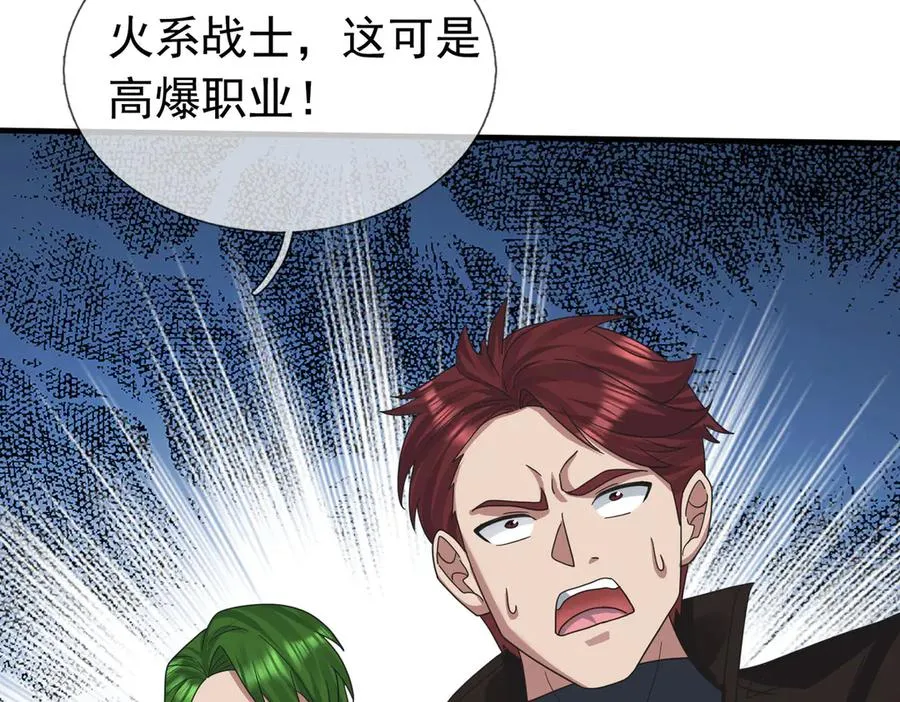 第45话 名扬学院！ 第96页