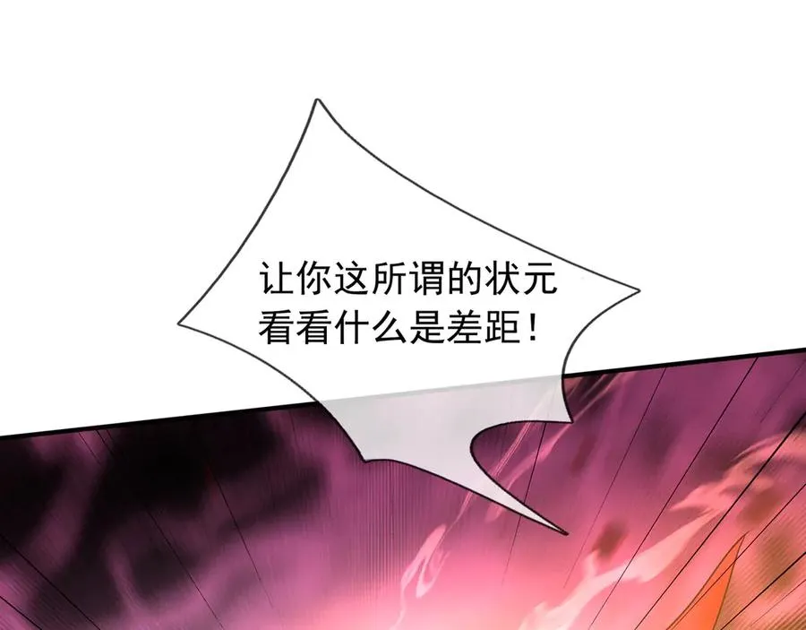 第45话 名扬学院！ 第99页
