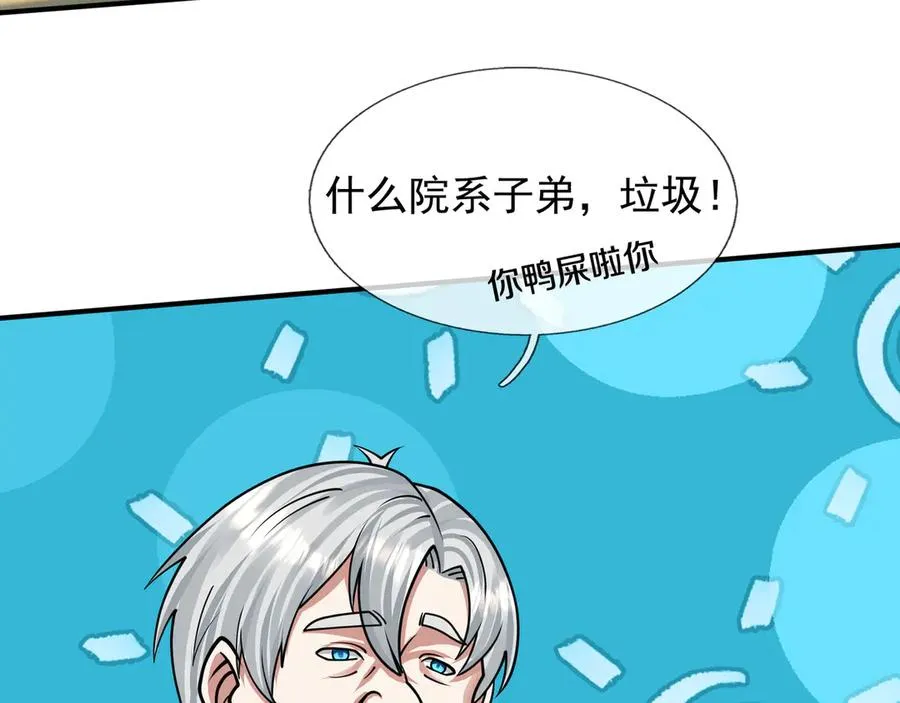 第45话 名扬学院！ 第110页