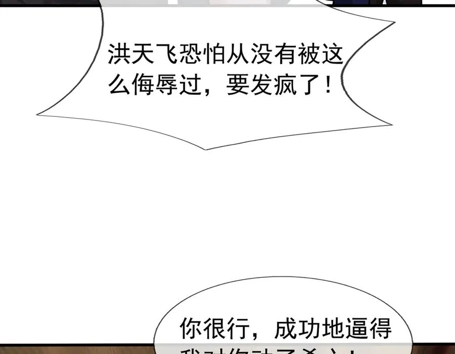 第45话 名扬学院！ 第115页