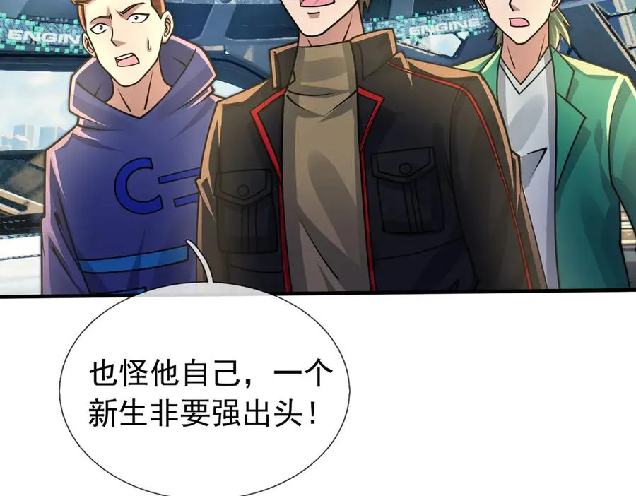 第45话 名扬学院！ 第130页
