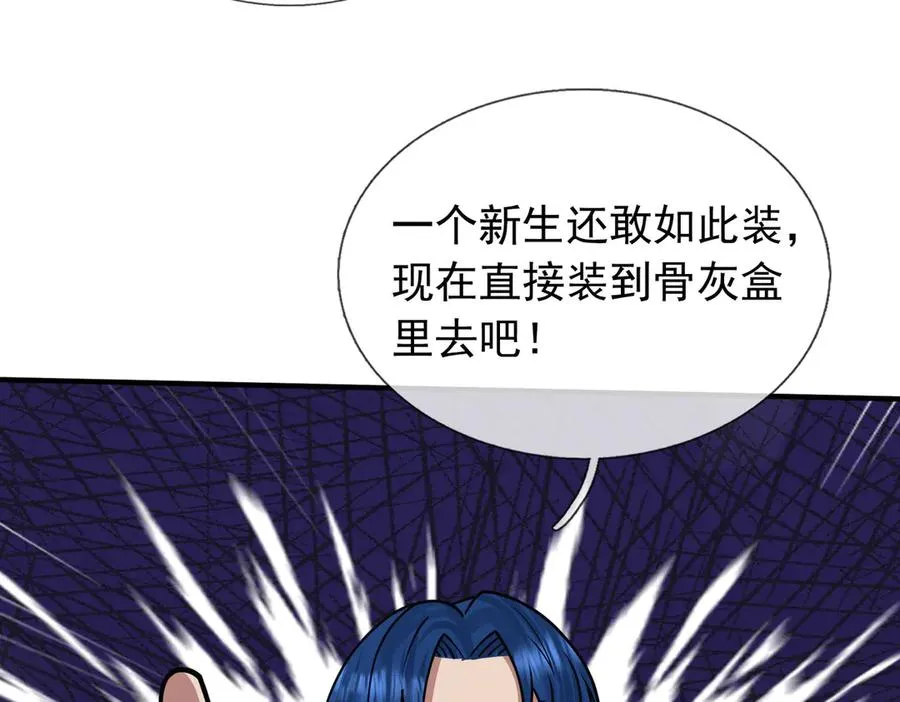 第45话 名扬学院！ 第131页