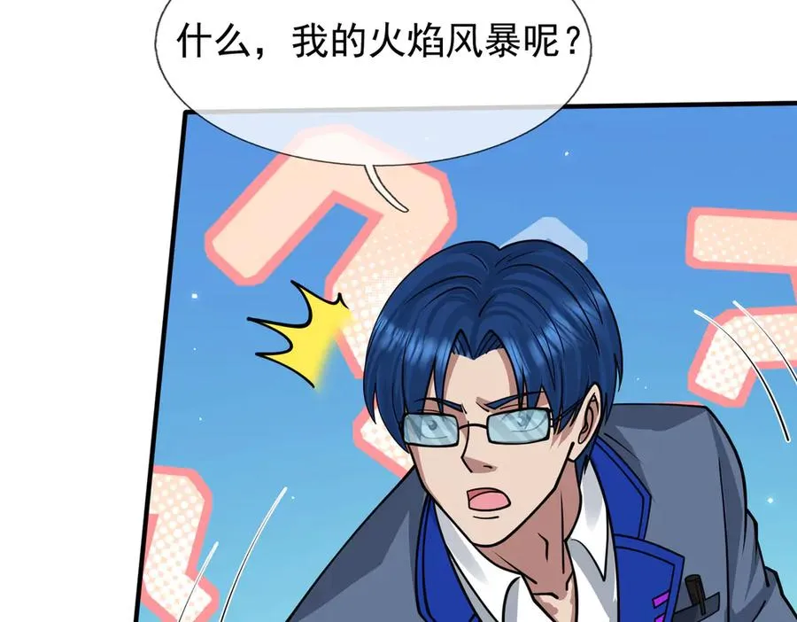 第45话 名扬学院！ 第138页