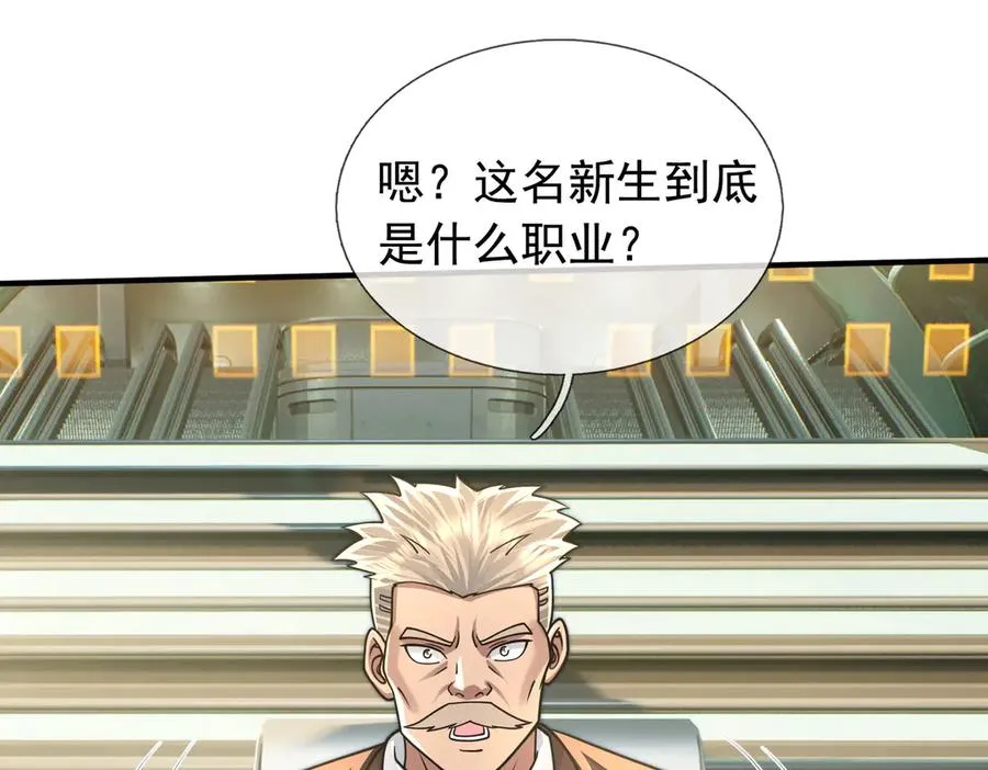 第45话 名扬学院！ 第144页