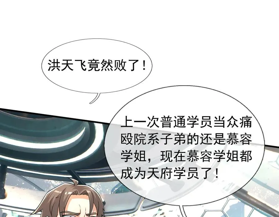 第45话 名扬学院！ 第175页