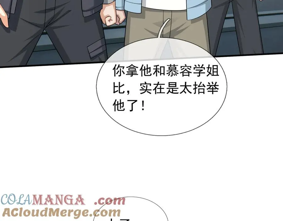 第45话 名扬学院！ 第177页