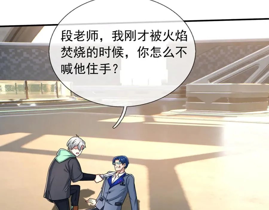 第45话 名扬学院！ 第196页