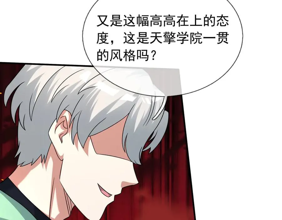 第45话 名扬学院！ 第200页