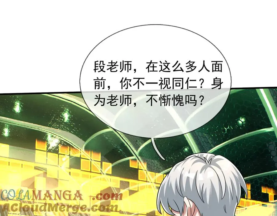 第45话 名扬学院！ 第205页