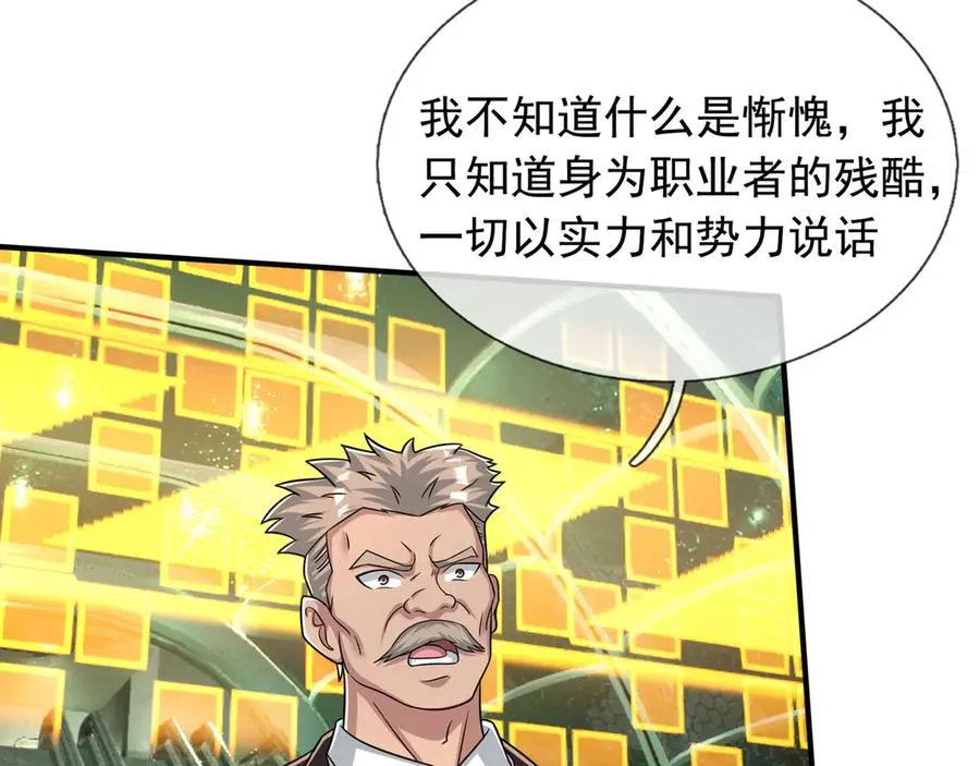 第45话 名扬学院！ 第207页