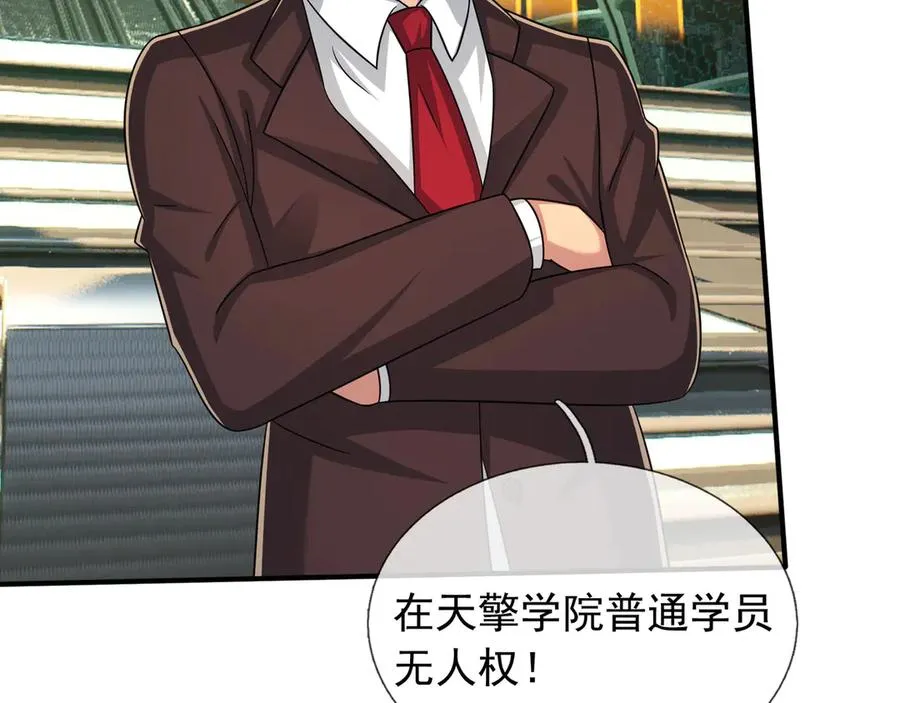 第45话 名扬学院！ 第208页