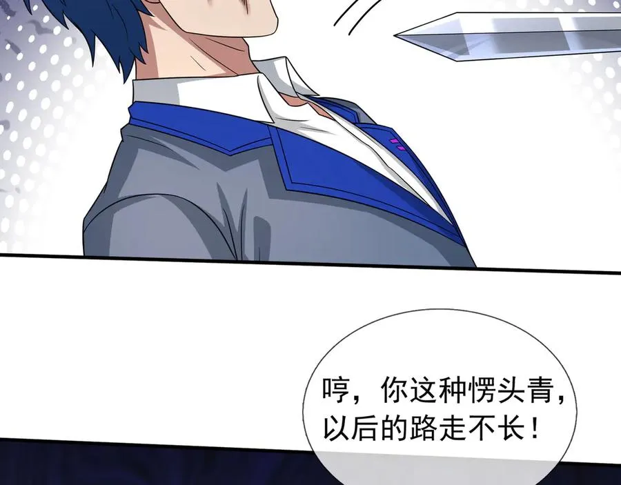 第45话 名扬学院！ 第211页