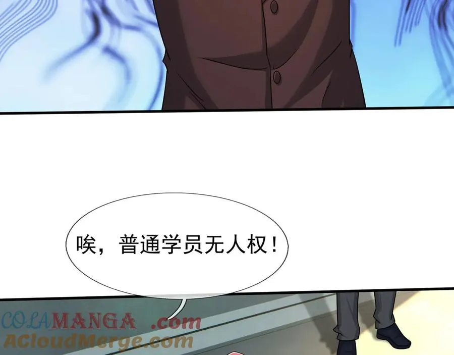 第45话 名扬学院！ 第213页