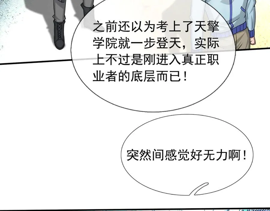 第45话 名扬学院！ 第215页