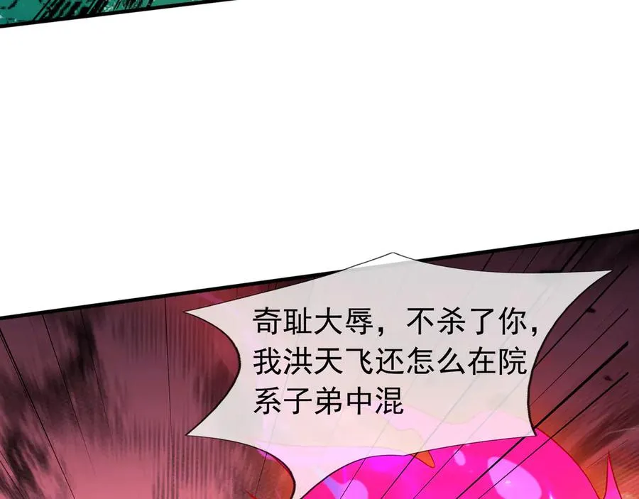 第45话 名扬学院！ 第223页
