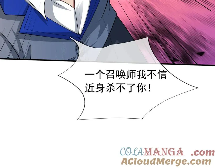 第45话 名扬学院！ 第225页