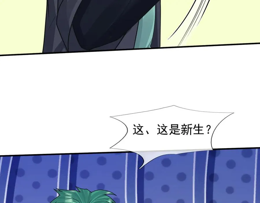 第45话 名扬学院！ 第248页