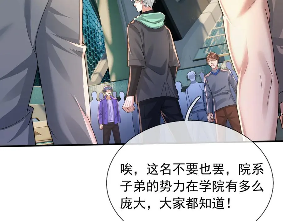 第45话 名扬学院！ 第254页
