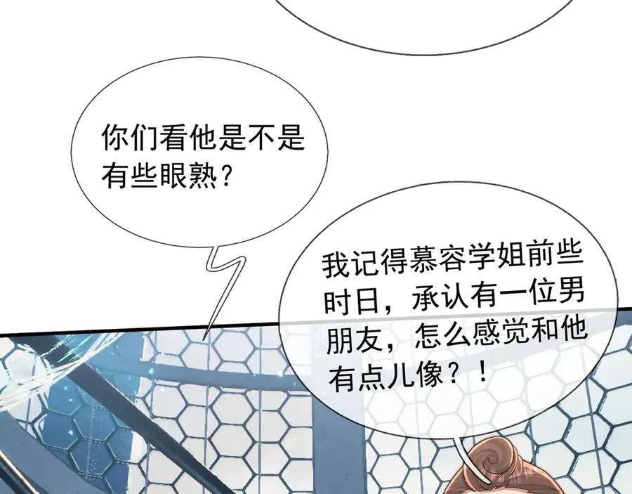 第45话 名扬学院！ 第255页